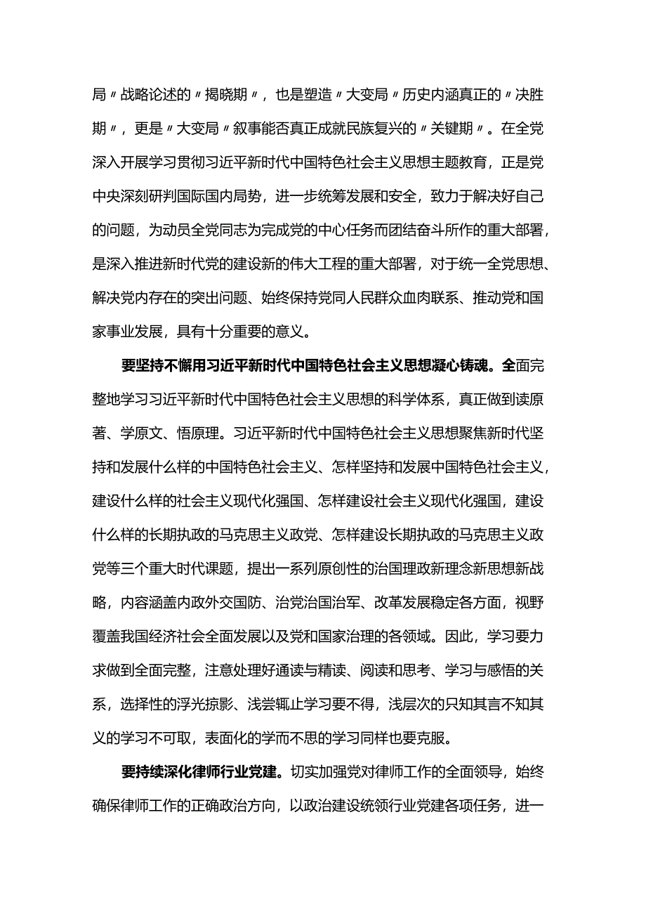 讲稿：做党和人民满意的好律师.docx_第2页