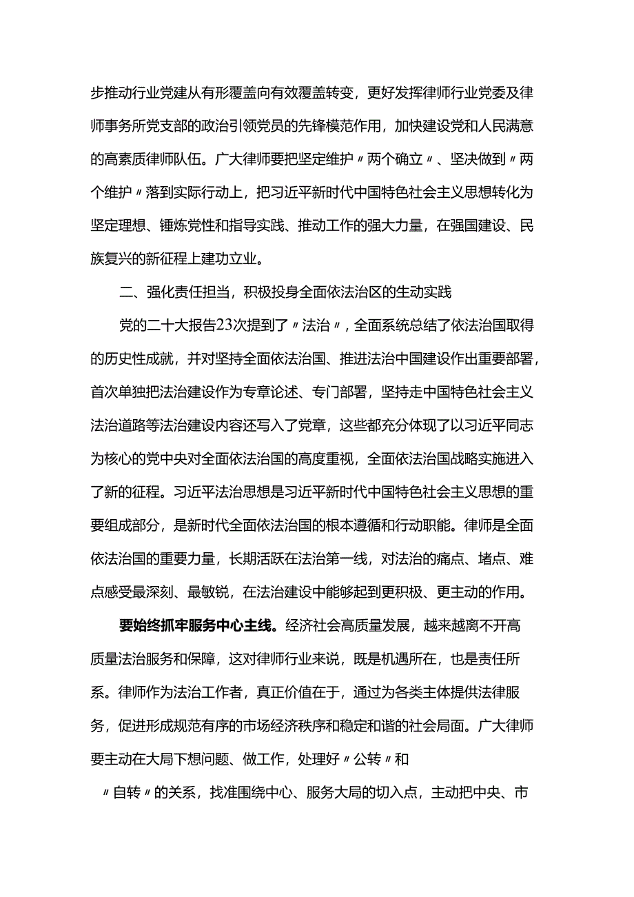 讲稿：做党和人民满意的好律师.docx_第3页