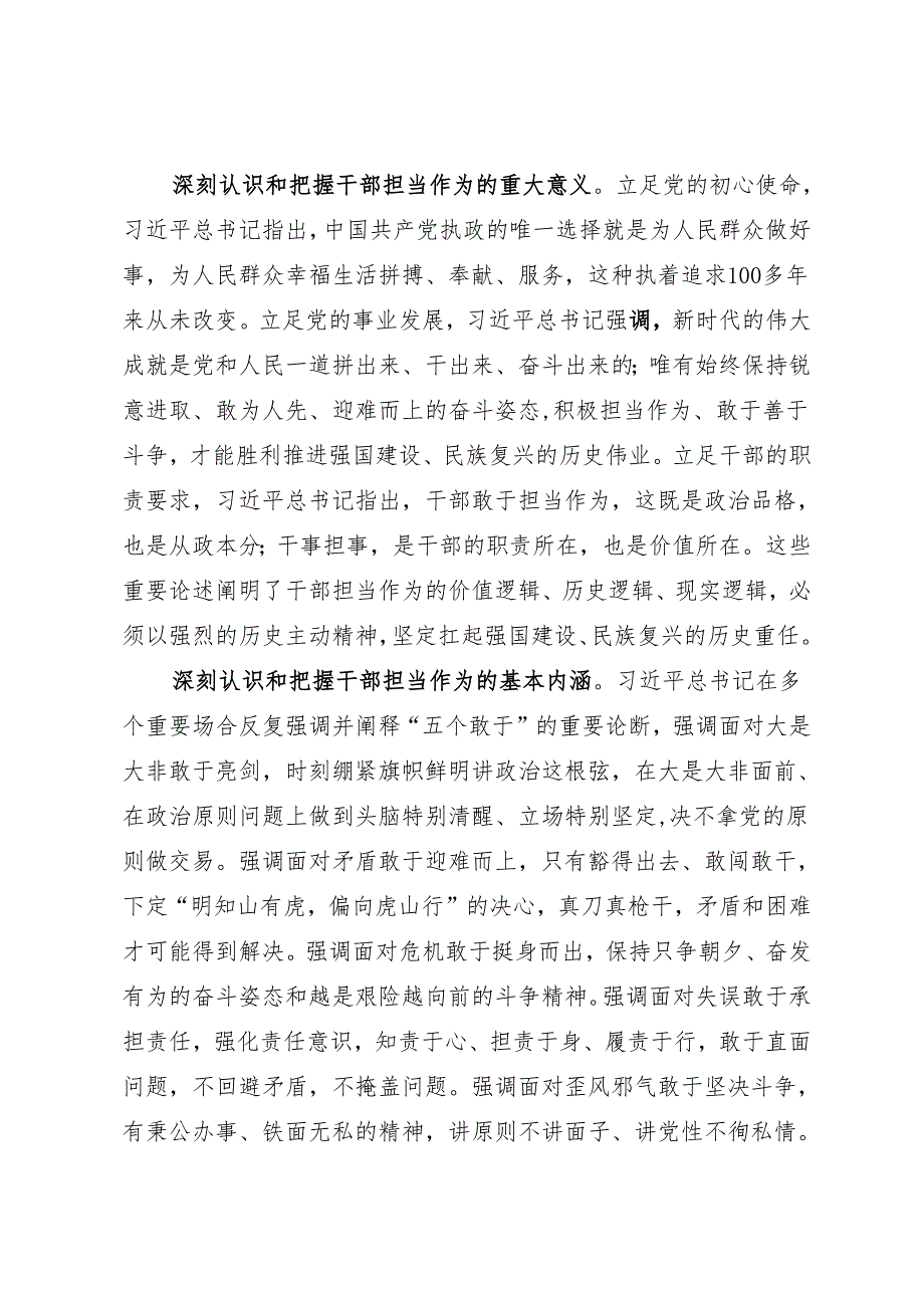 署名文章：20240401（在2024年春季学期中央党校中青年干部培训班开班的重要指示）自觉做勇于担当作为的不懈奋斗者——山东省委组织部部长王宇燕.docx_第2页