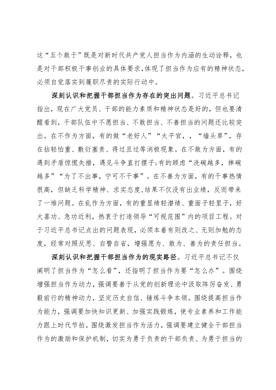 署名文章：20240401（在2024年春季学期中央党校中青年干部培训班开班的重要指示）自觉做勇于担当作为的不懈奋斗者——山东省委组织部部长王宇燕.docx_第3页