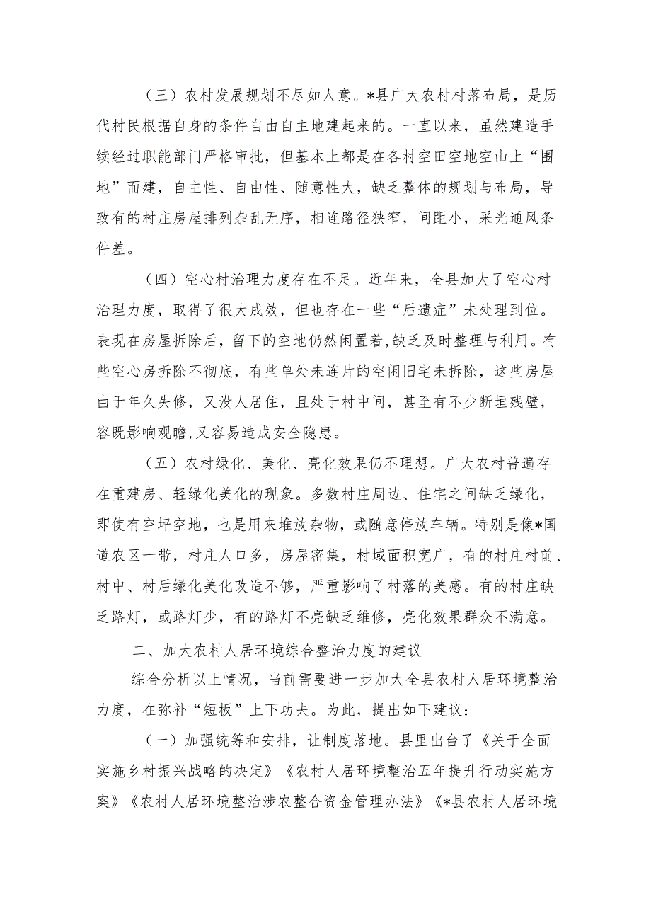 农村人居环境综合整治调研.docx_第2页