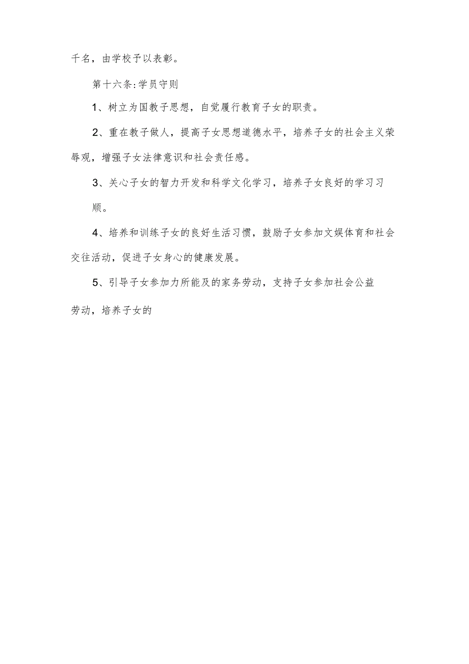 学校家长学校章程.docx_第3页