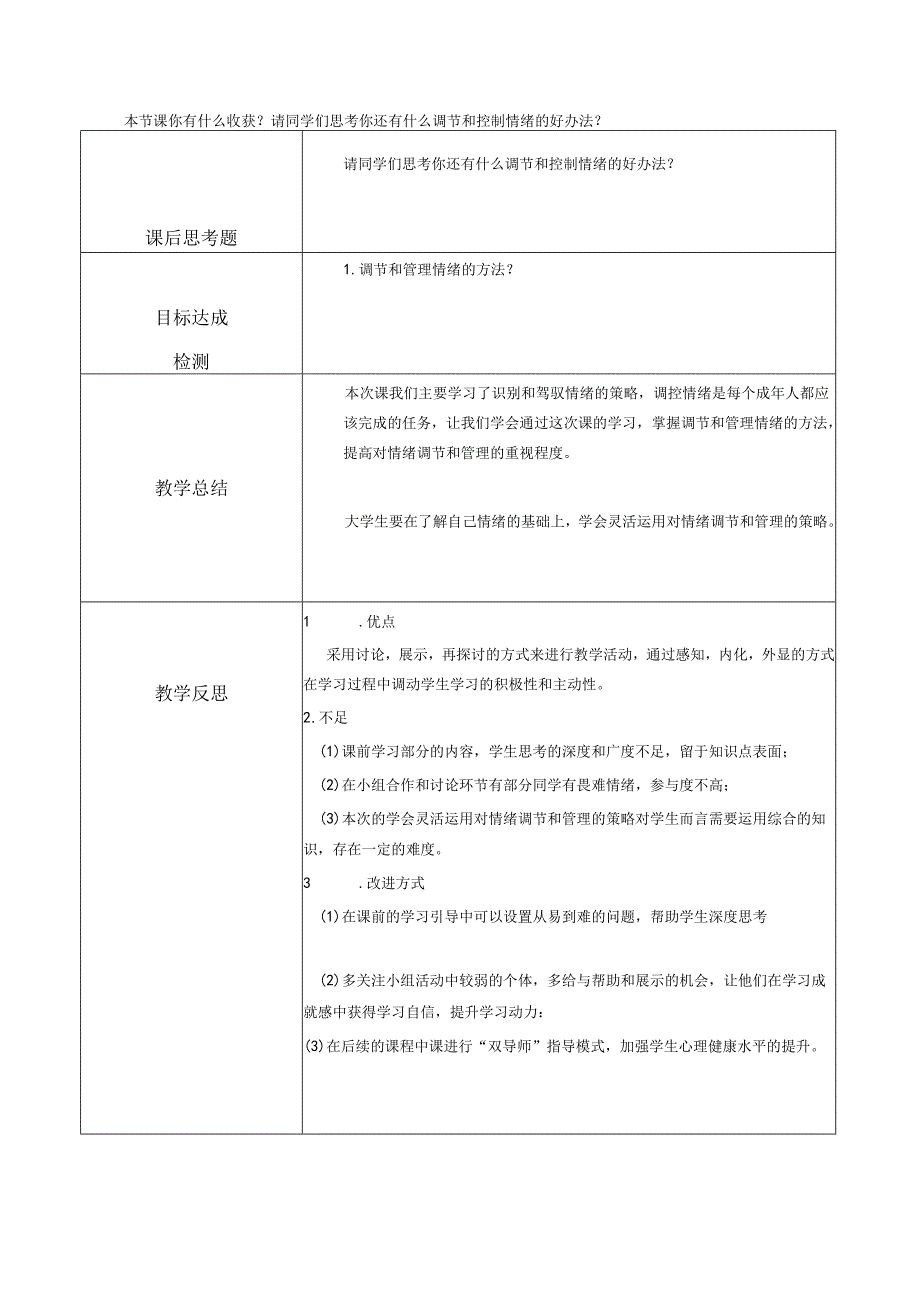 《大学生安全教育》课堂教学设计教案5.9调节和管理情绪的方法.docx_第3页