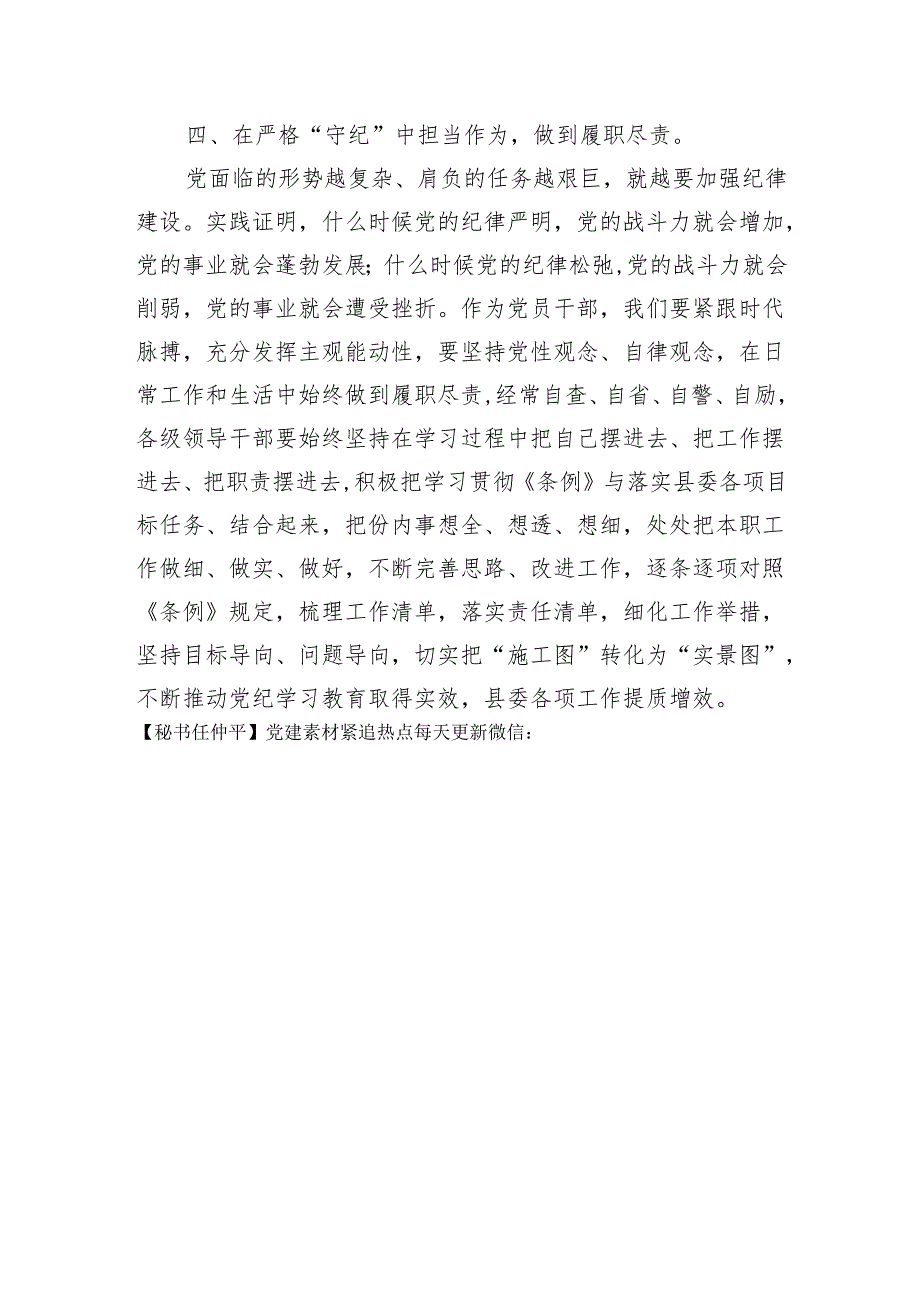 党员领导干部党纪学习教育心得体会发言.docx_第3页