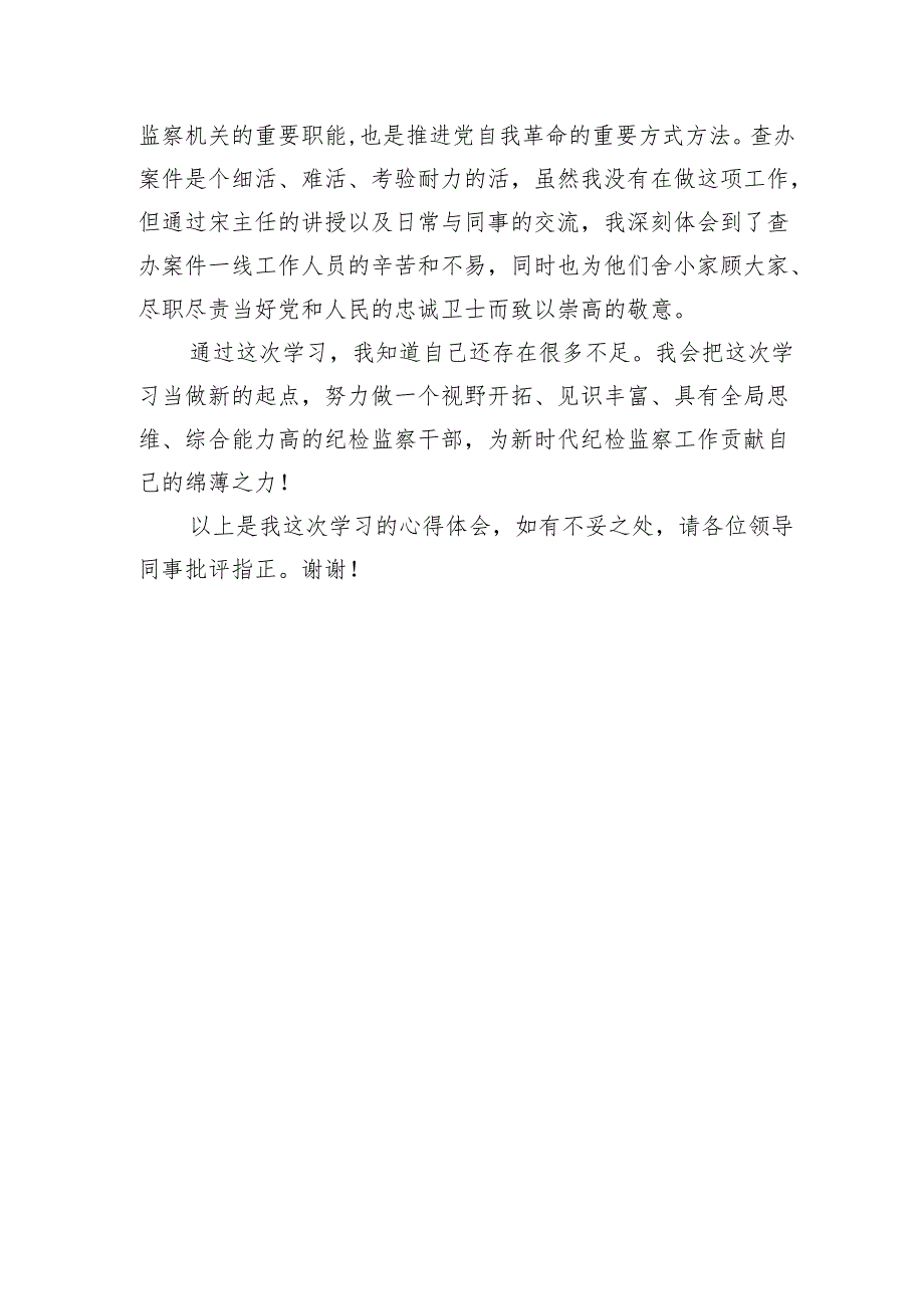 纪检监察干部新入职干部培训心得体会（1550字）.docx_第3页