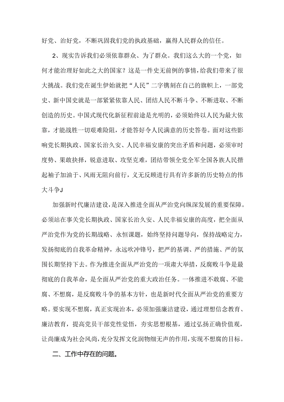 2024年理论学习中心组围绕“廉洁纪律和群众纪律”专题学习研讨发言稿（三篇）供借鉴文.docx_第2页