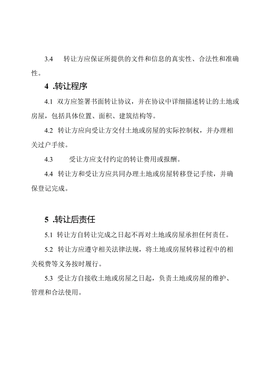 农业领域土地与房屋转移协议(详尽版).docx_第2页