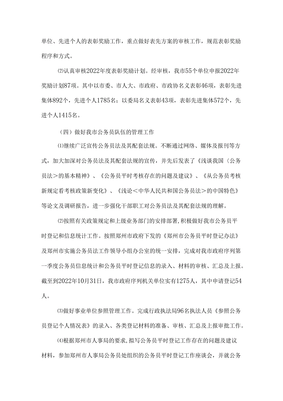 最新公务员管理个人工作总结.docx_第3页