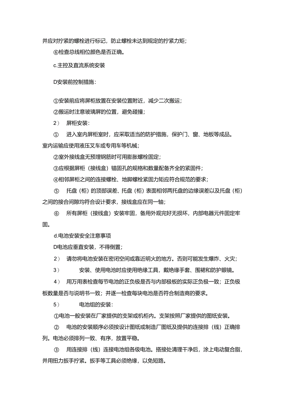 光伏项目电气设备施工方案.docx_第3页