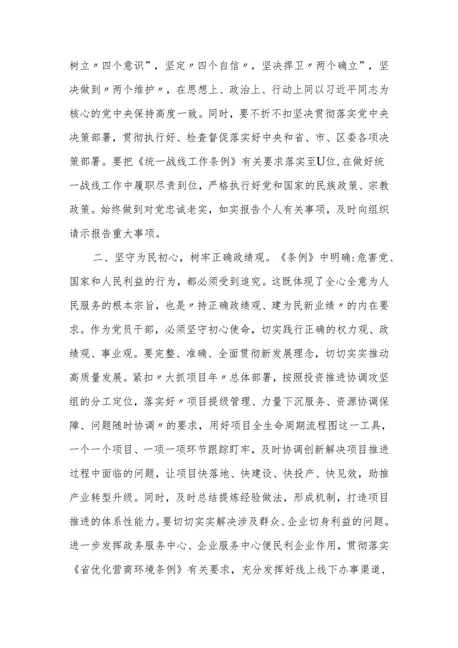 2024年统战部长在党纪学习教育读书班暨理论学习中心组专题学习会上的发言.docx_第2页