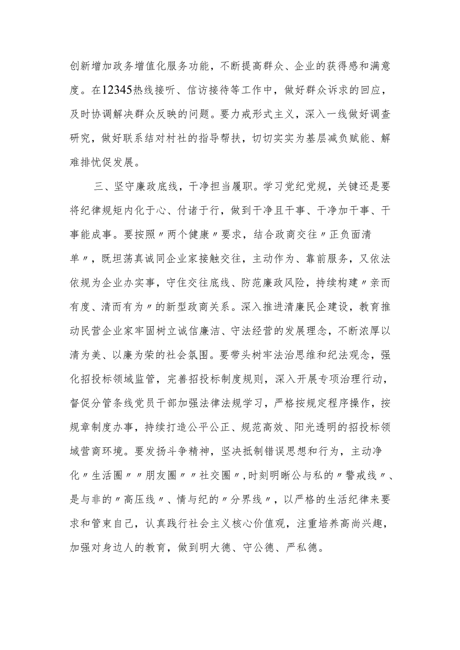 2024年统战部长在党纪学习教育读书班暨理论学习中心组专题学习会上的发言.docx_第3页