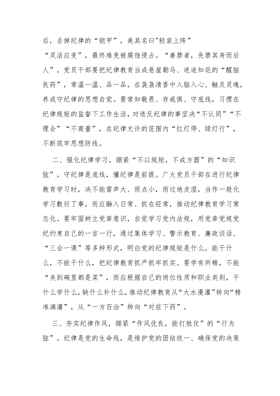 2024年党纪学习教育六大纪律研讨发言材料.docx_第2页