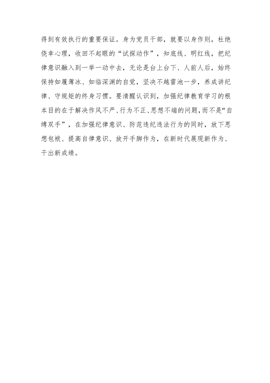 2024年党纪学习教育六大纪律研讨发言材料.docx_第3页