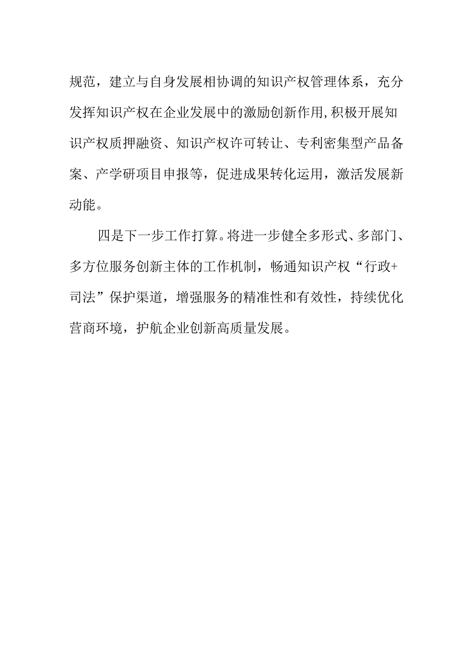 X市场监管部门开展知识产权宣传进企业活动新亮点.docx_第2页