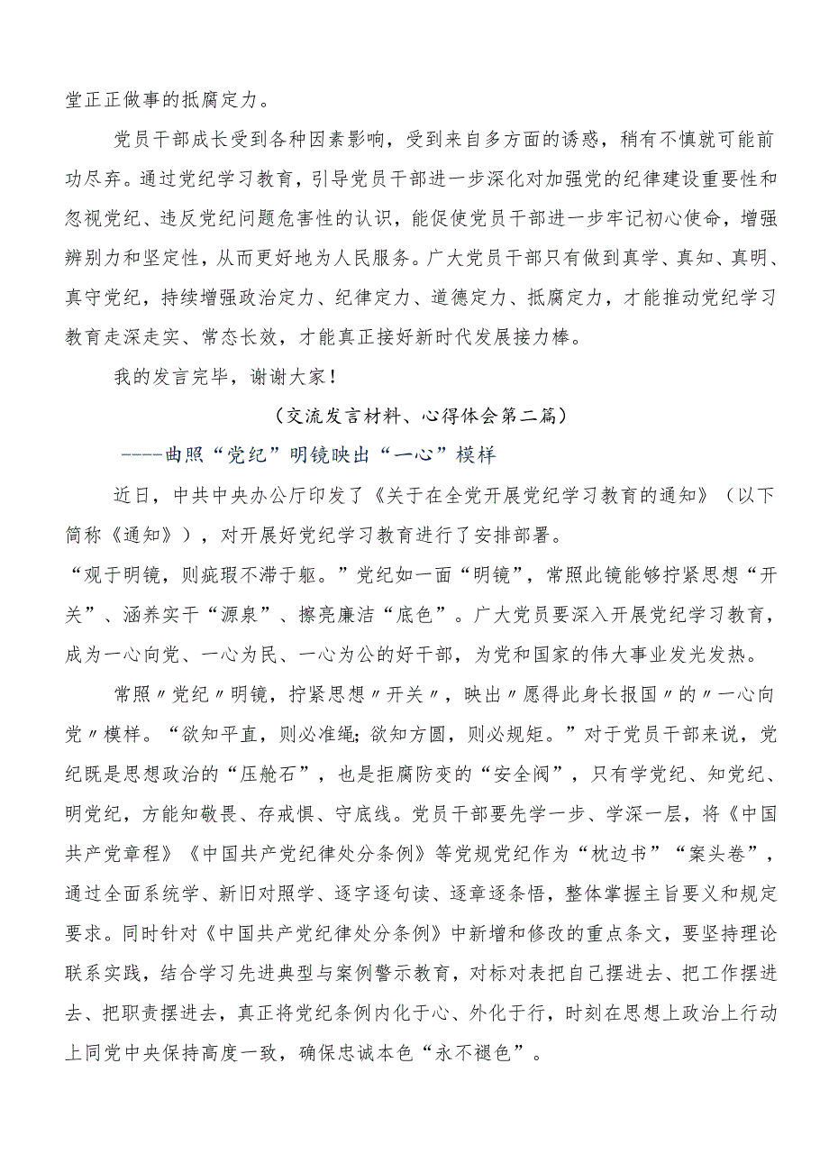 9篇汇编2024年党纪学习教育固思想之源做到心有所畏发言材料.docx_第3页