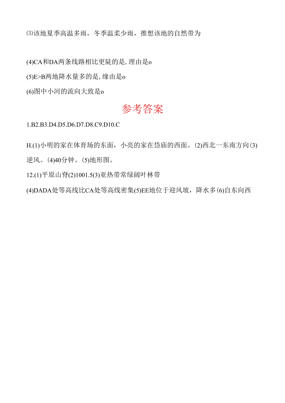 02六年级上册 第一章 第二课时 好题随堂演练.docx_第3页