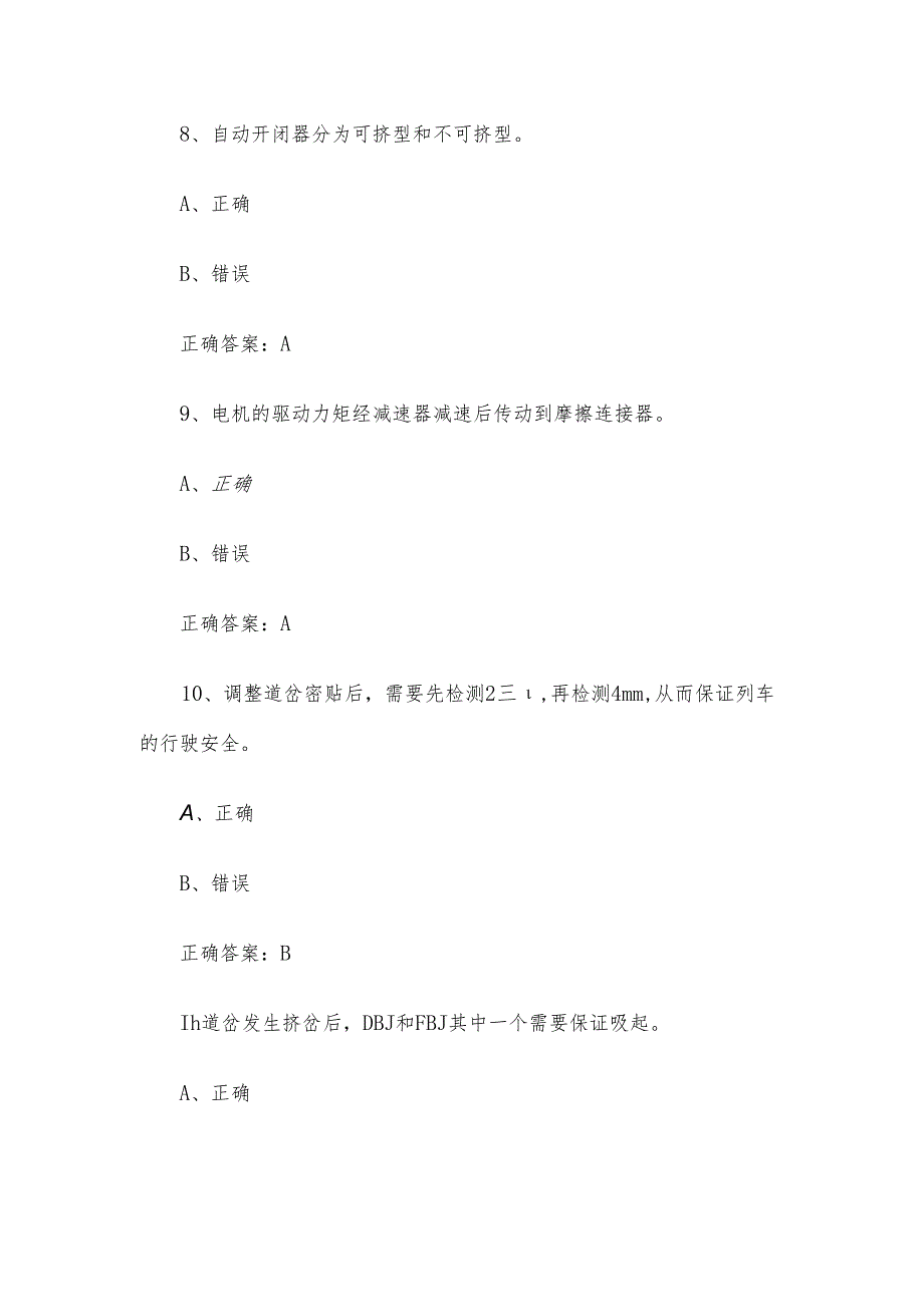 城市轨道交通信号工职业技能竞赛题库及答案（1-250判断题）.docx_第3页