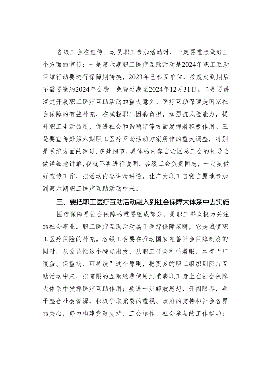 在全市职工医疗互助保障政策宣讲和业务培训班上的讲话.docx_第2页