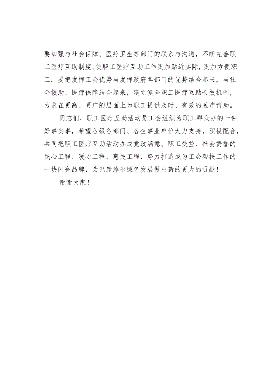 在全市职工医疗互助保障政策宣讲和业务培训班上的讲话.docx_第3页