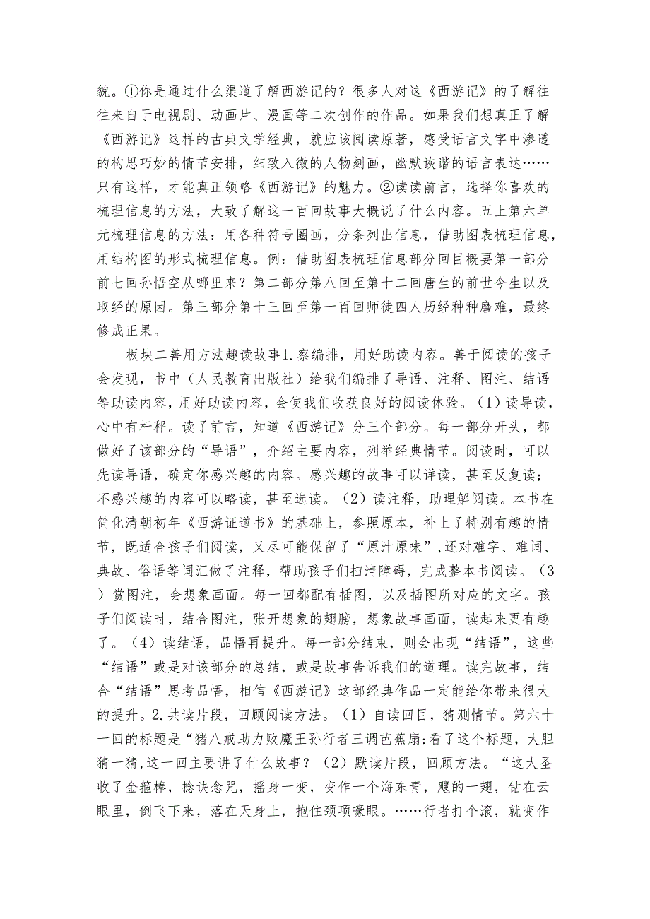 统编版五年级下册第二单元快乐读书吧读经典名著 品百味人生 第一课时 公开课一等奖创新教学设计（表格式）.docx_第2页