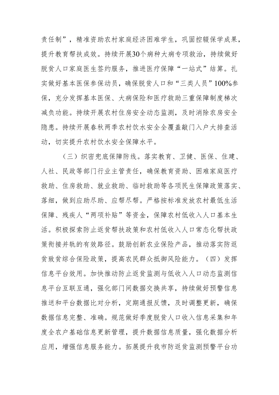 xx市巩固脱贫攻坚成果同乡村振兴有效衔接工作要点.docx_第2页