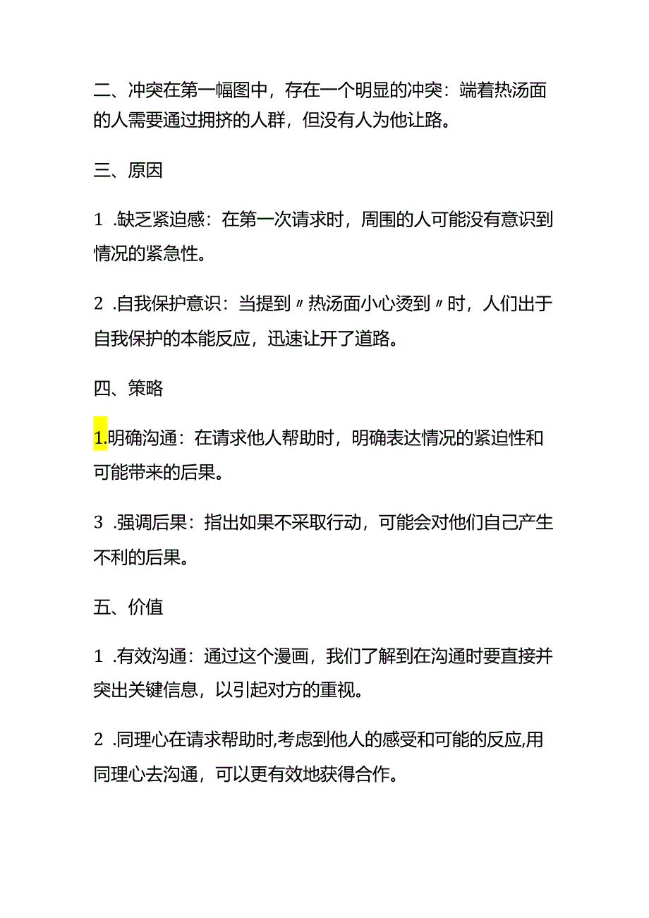 2024年4月江苏省苏州市工业园区管委会面试题及参考答案全套.docx_第2页