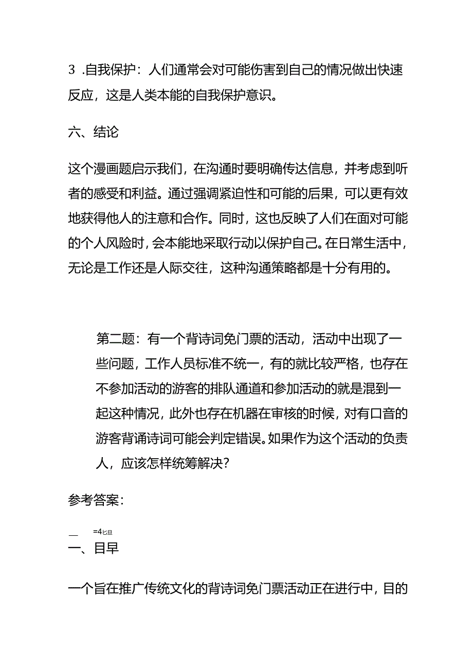 2024年4月江苏省苏州市工业园区管委会面试题及参考答案全套.docx_第3页