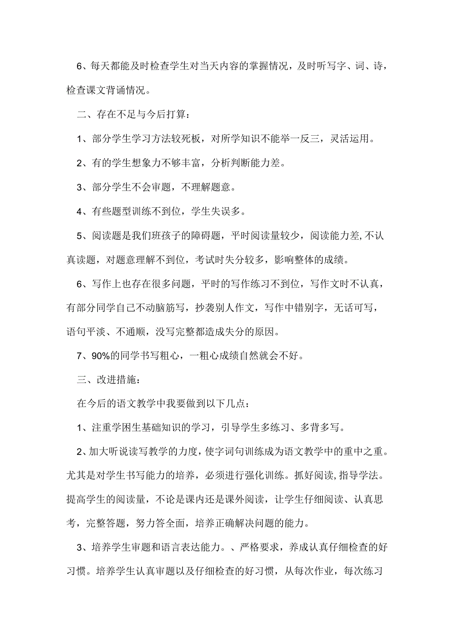 三年级小学教师工作总结.docx_第2页