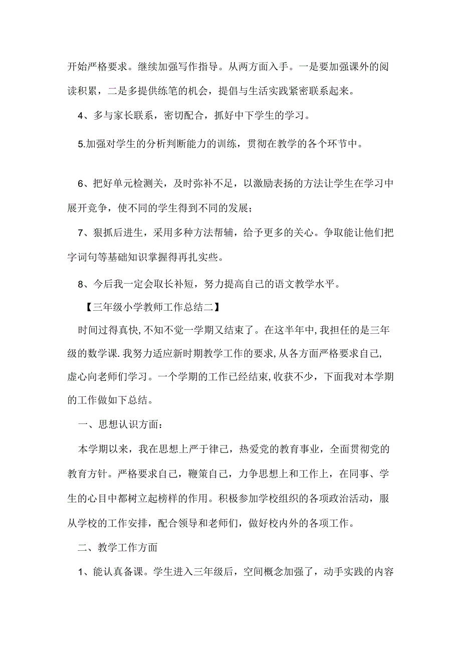 三年级小学教师工作总结.docx_第3页