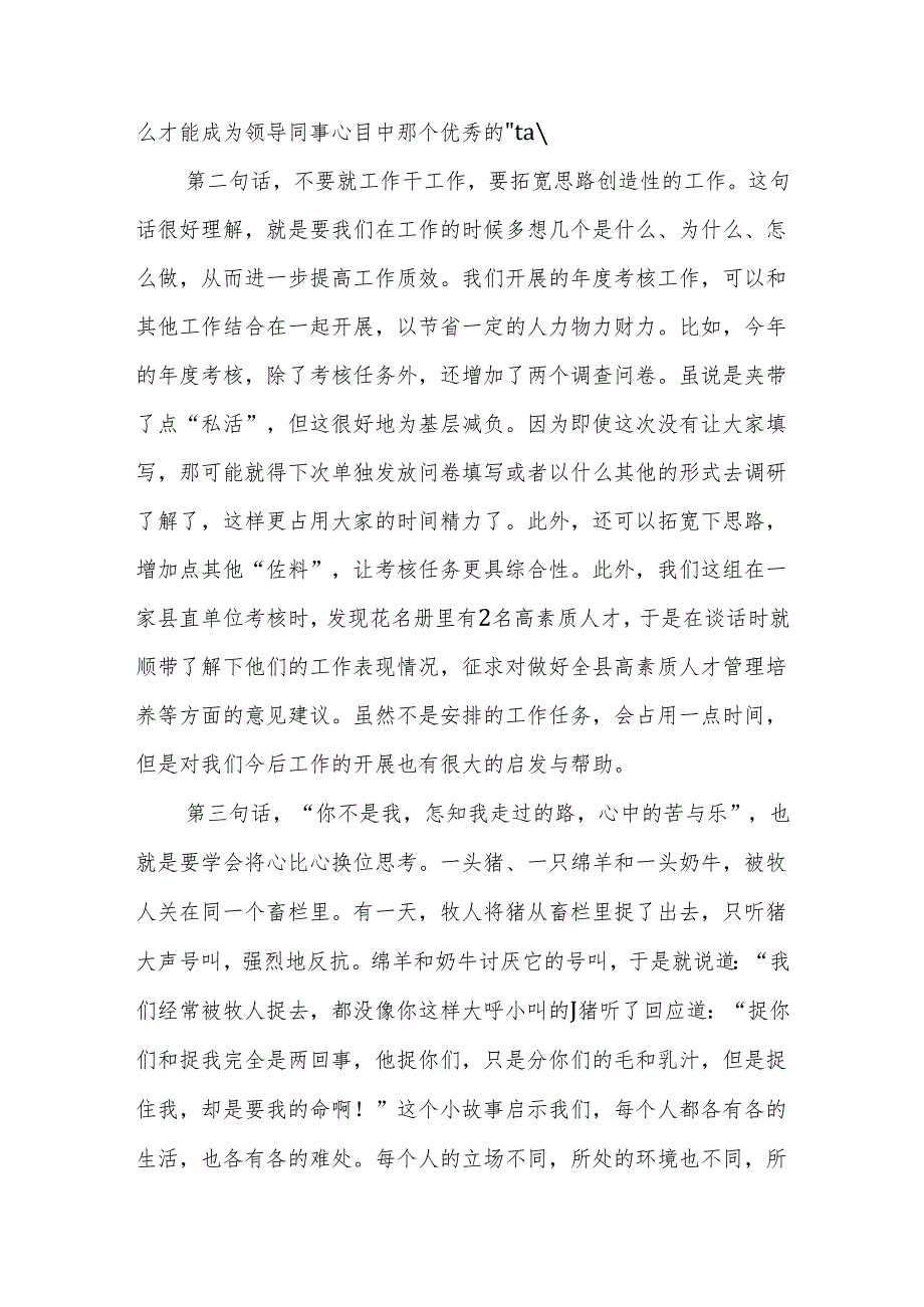 在年轻干部座谈会上的发言提纲2篇.docx_第2页