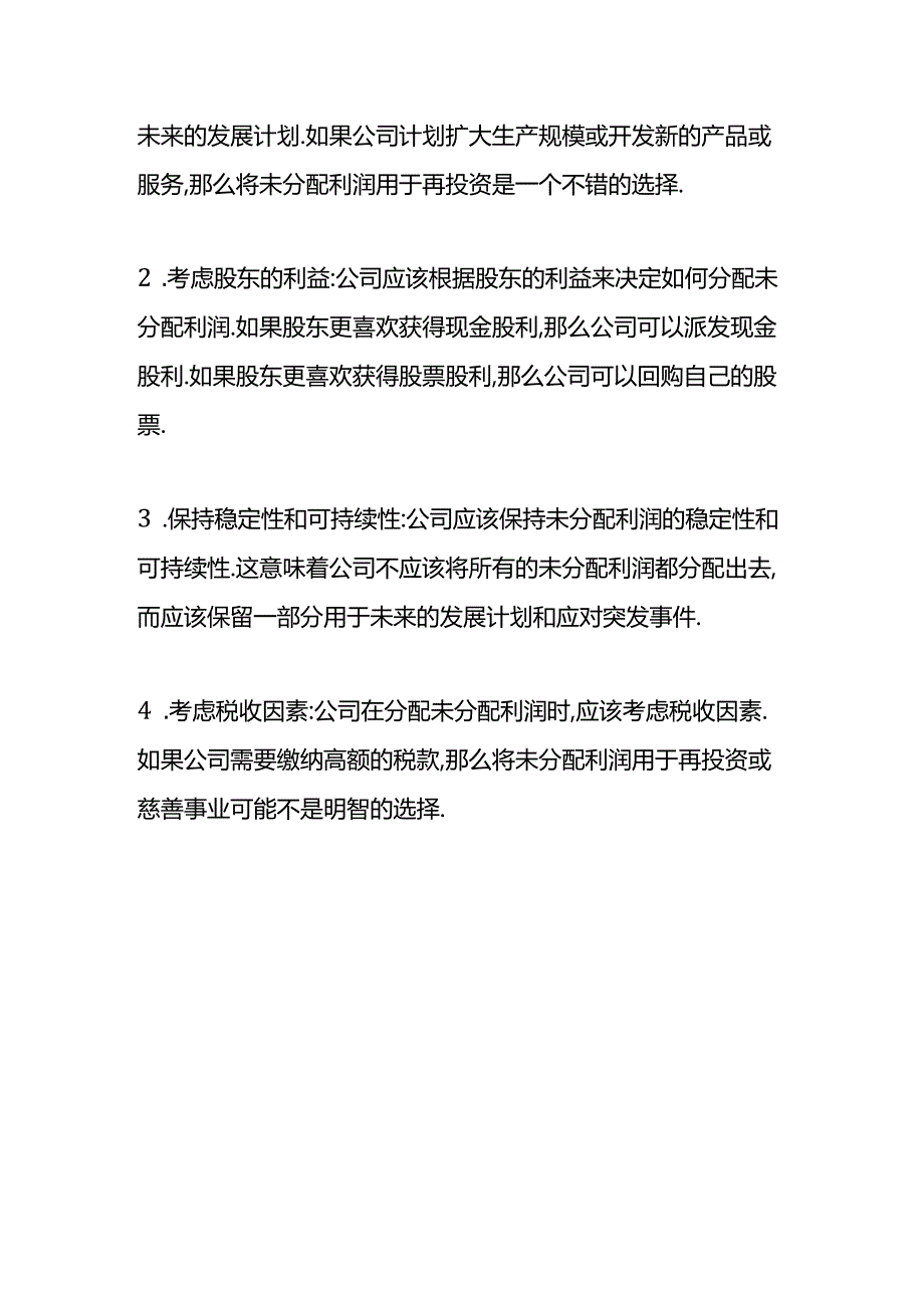 做账实操-公司未分配利润太大,会计怎么处理好.docx_第3页