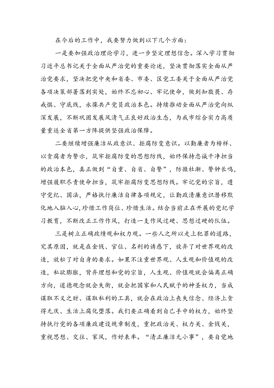 党纪学习教育参观廉政警示教育基地感悟.docx_第2页