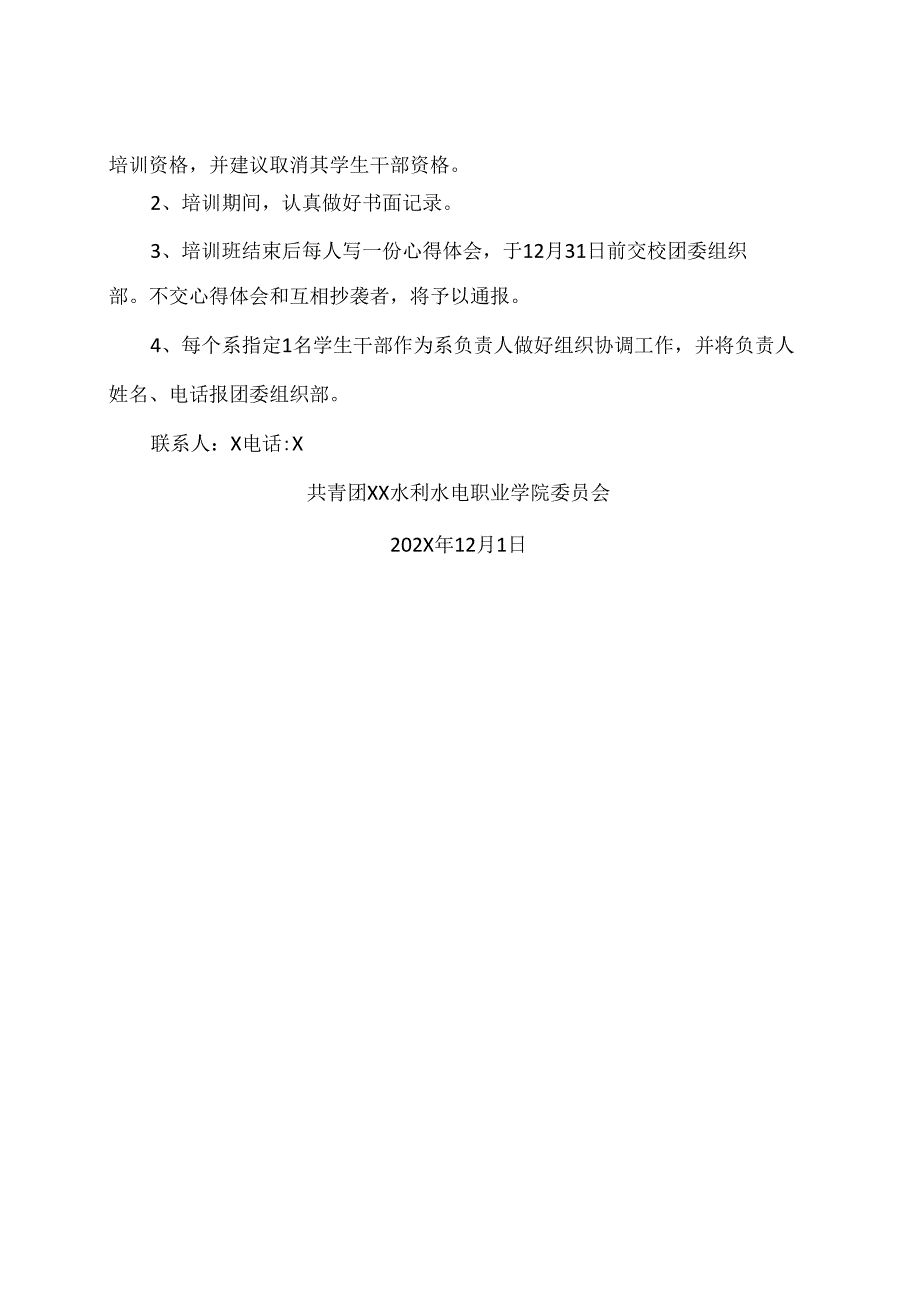 XX水利水电职业学院关于举办202X年下半年学生干部培训班的通知（2024年）.docx_第2页