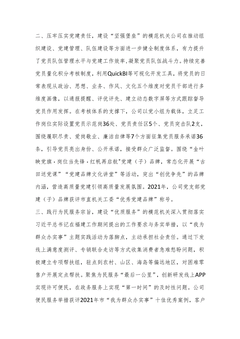 烟草公司党委书记在全市党的工作暨模范机关创建工作会议上的交流发言.docx_第2页