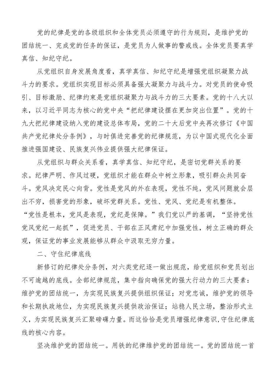 在深入学习贯彻2024年坚持更高标准更严要求开展党纪学习教育的研讨交流材料7篇.docx_第3页