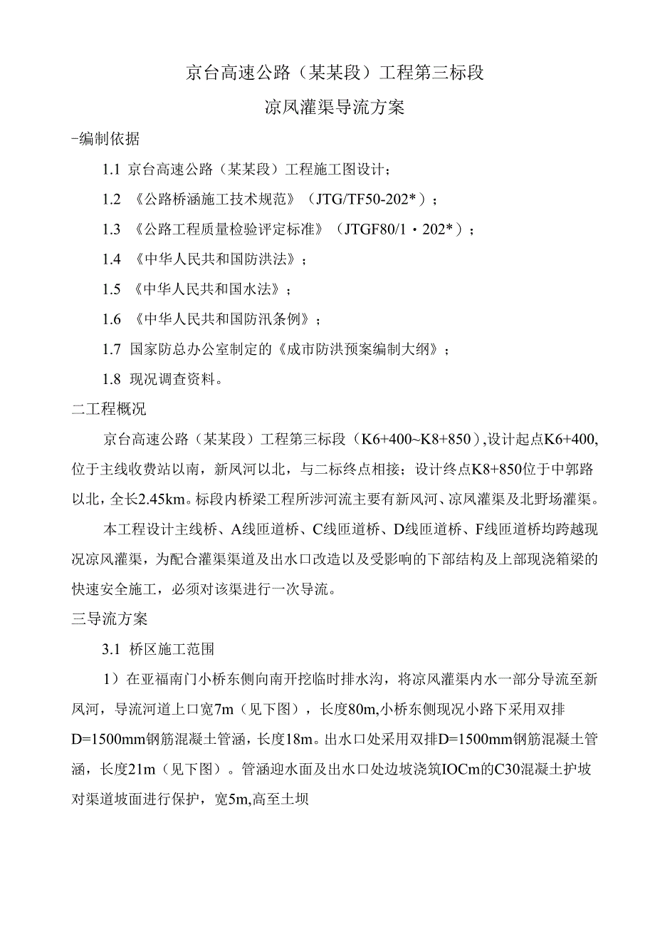 灌渠导流方案.docx_第2页