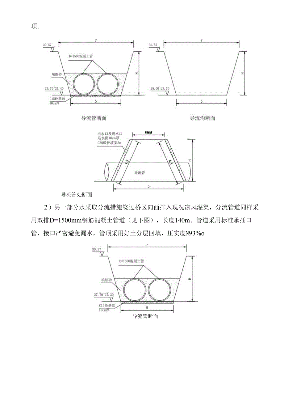 灌渠导流方案.docx_第3页