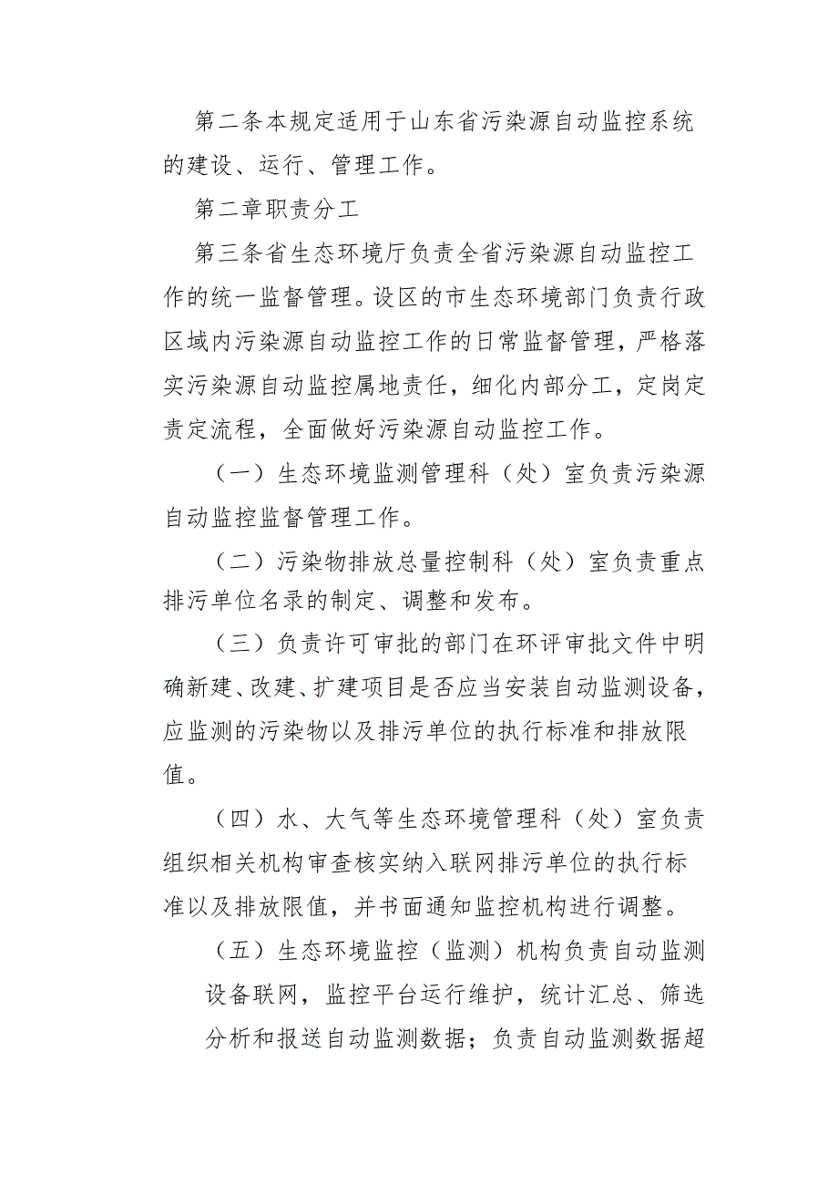 【政策】山东省固定污染源自动监控管理规定.docx_第2页