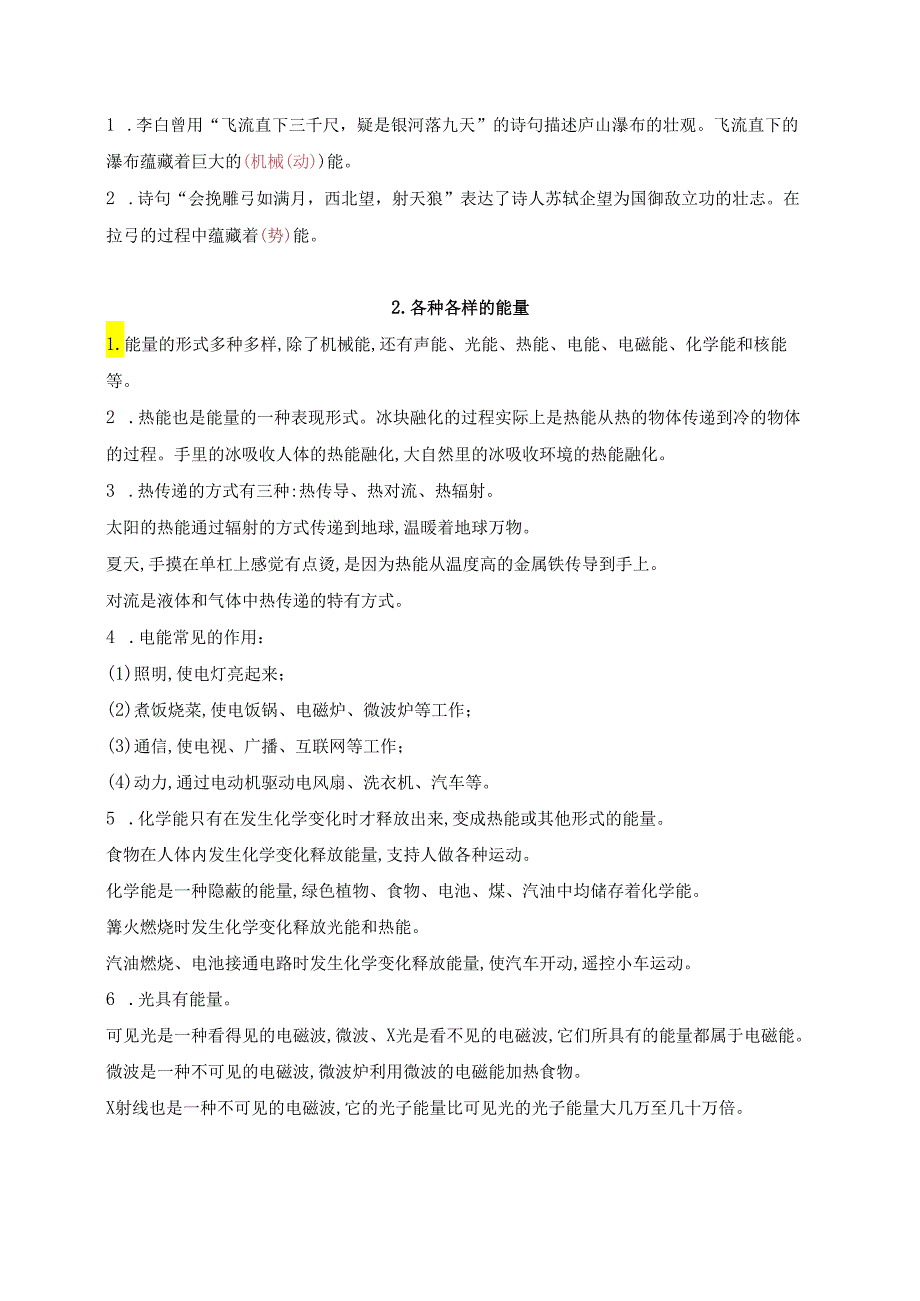 苏教版2017秋小学科学六年级下册第1单元神奇的能量知识点整理.docx_第3页