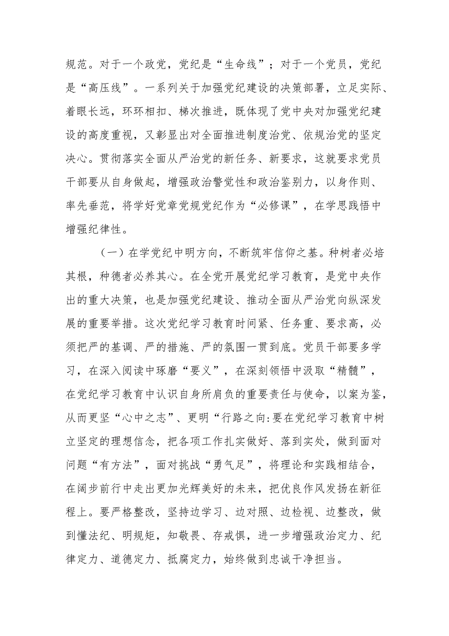 党纪学习教育学纪、知纪、明纪、守纪党课讲稿（四篇）.docx_第2页