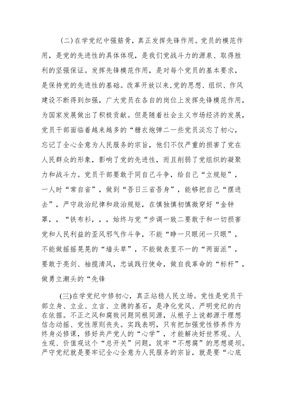 党纪学习教育学纪、知纪、明纪、守纪党课讲稿（四篇）.docx_第3页