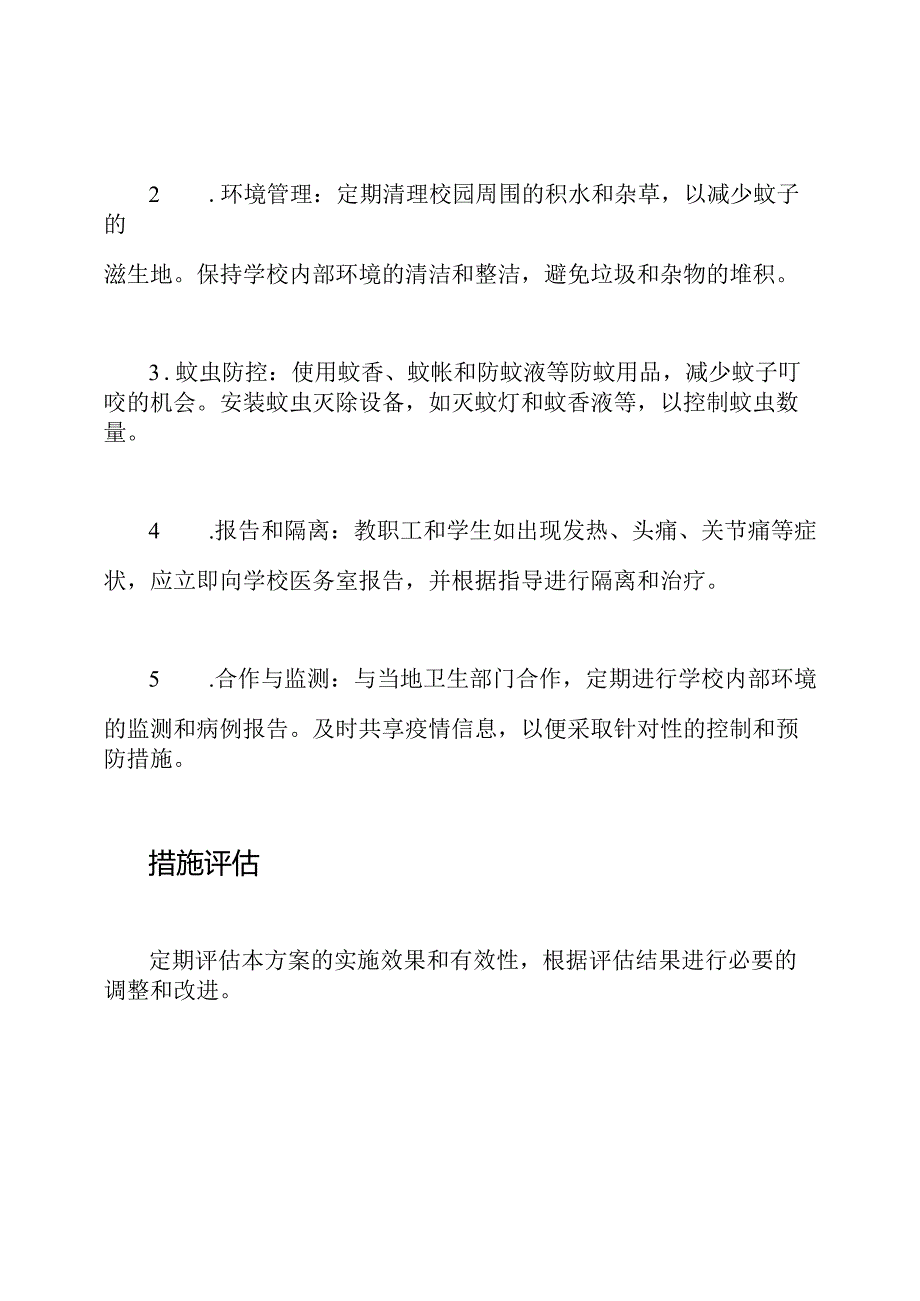 学校登革热控制和预防方案.docx_第2页