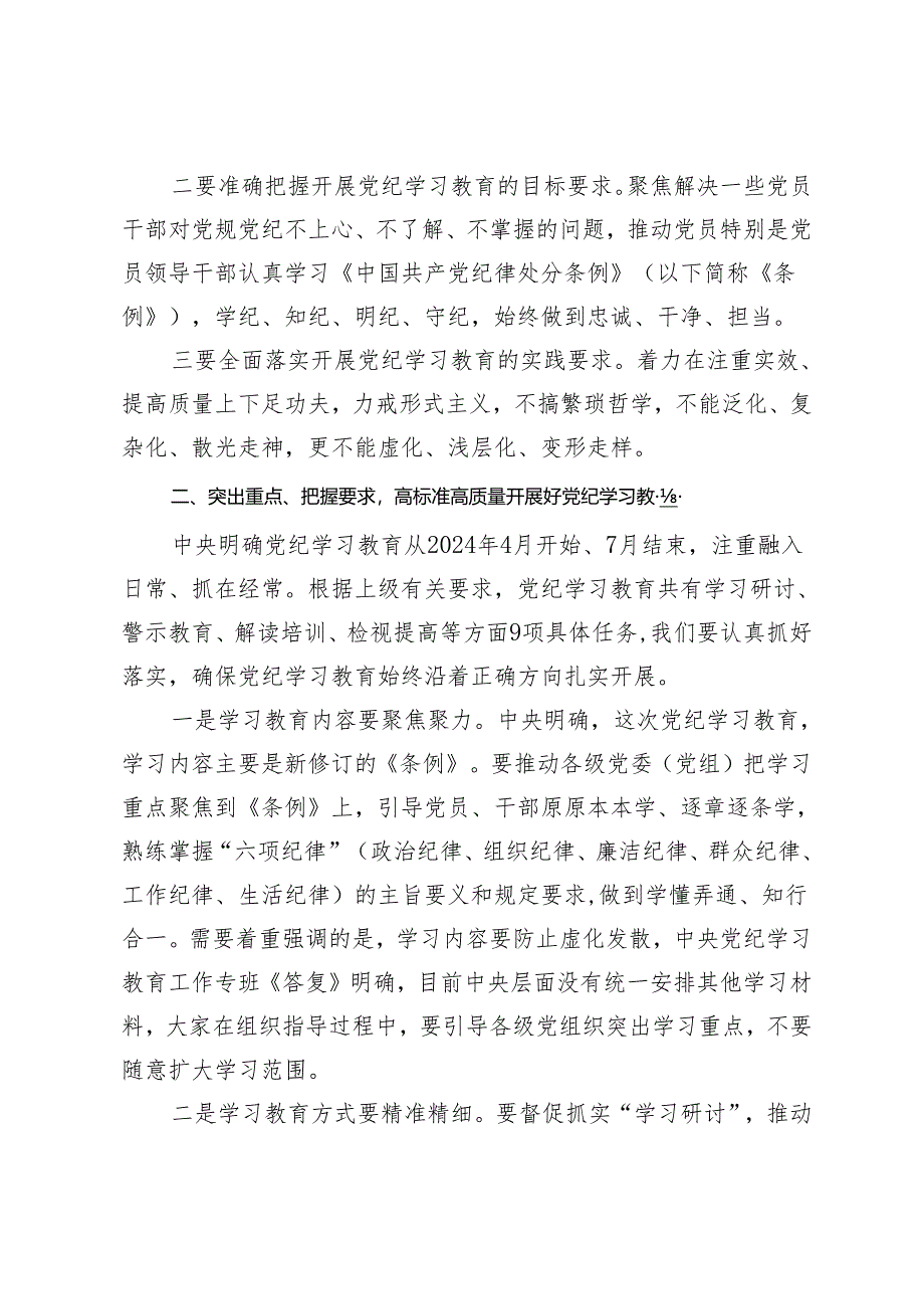 2024年在区委党纪学习教育工作专班调度会上的讲话发言材料.docx_第2页