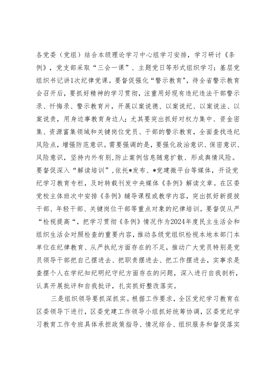 2024年在区委党纪学习教育工作专班调度会上的讲话发言材料.docx_第3页