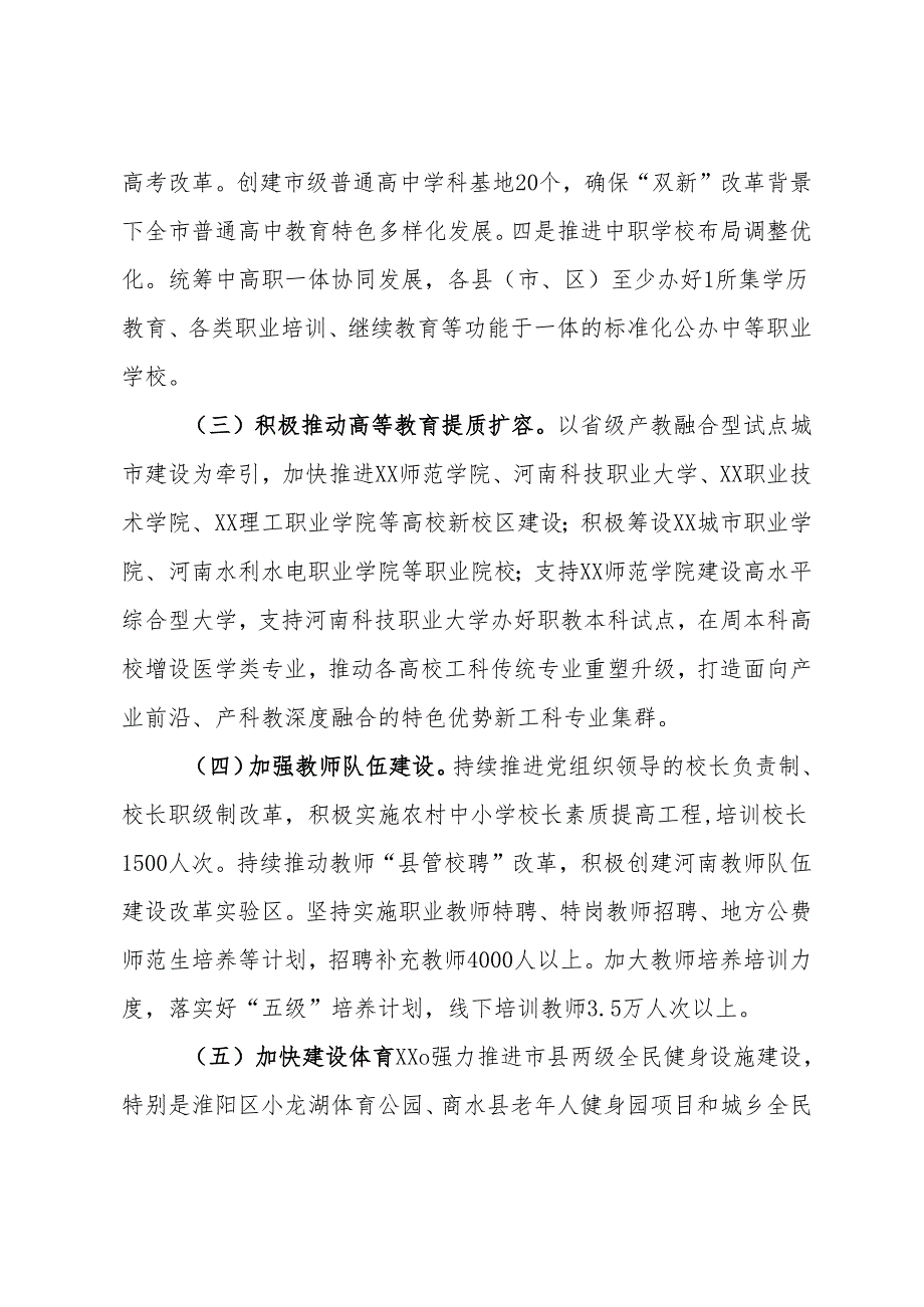 分管教体、市场管理的副市长在市政府第二次全体会议上的讲话.docx_第2页