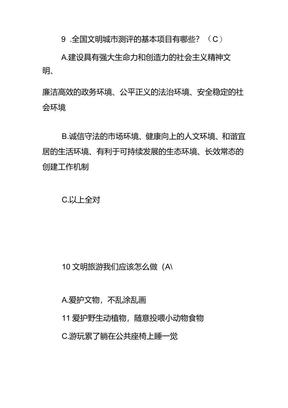 文明城市知识竞赛题及答案.docx_第3页