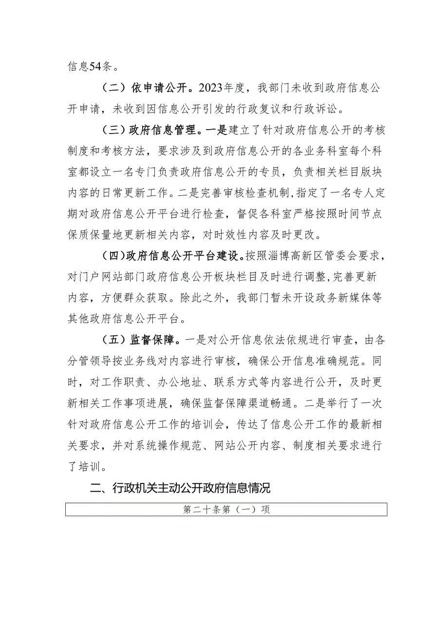 高新区财政局2019年度政府信息公开年度报告.docx_第2页