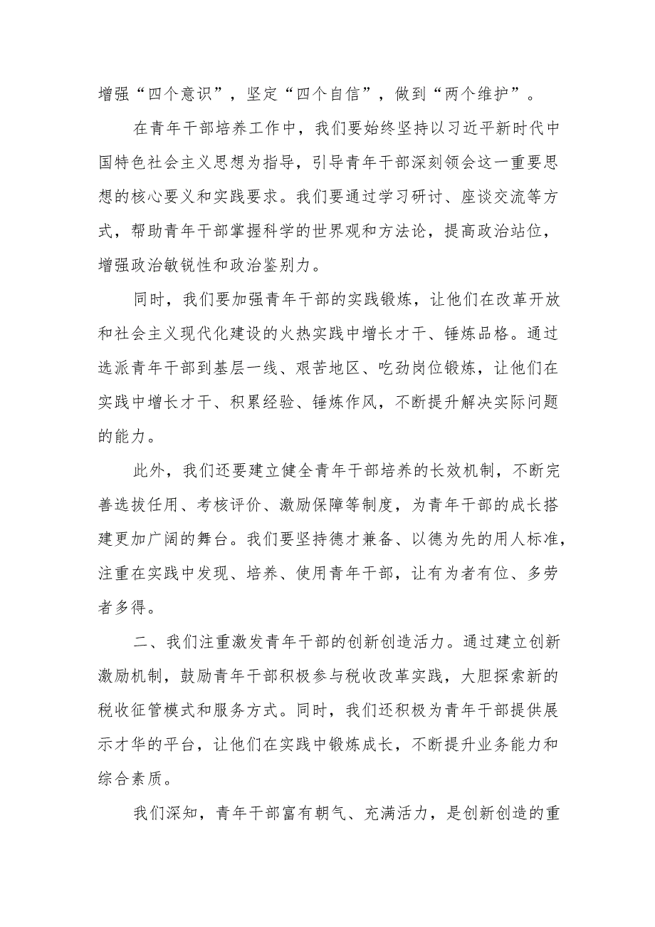 某县税务局加强新时代青年干部人才培养工作总结汇报材料.docx_第2页