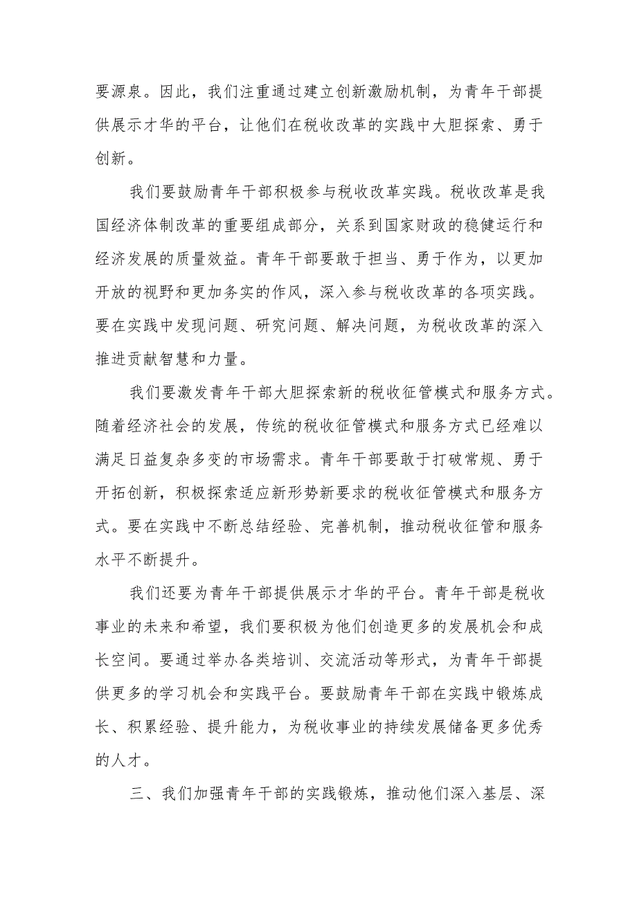 某县税务局加强新时代青年干部人才培养工作总结汇报材料.docx_第3页