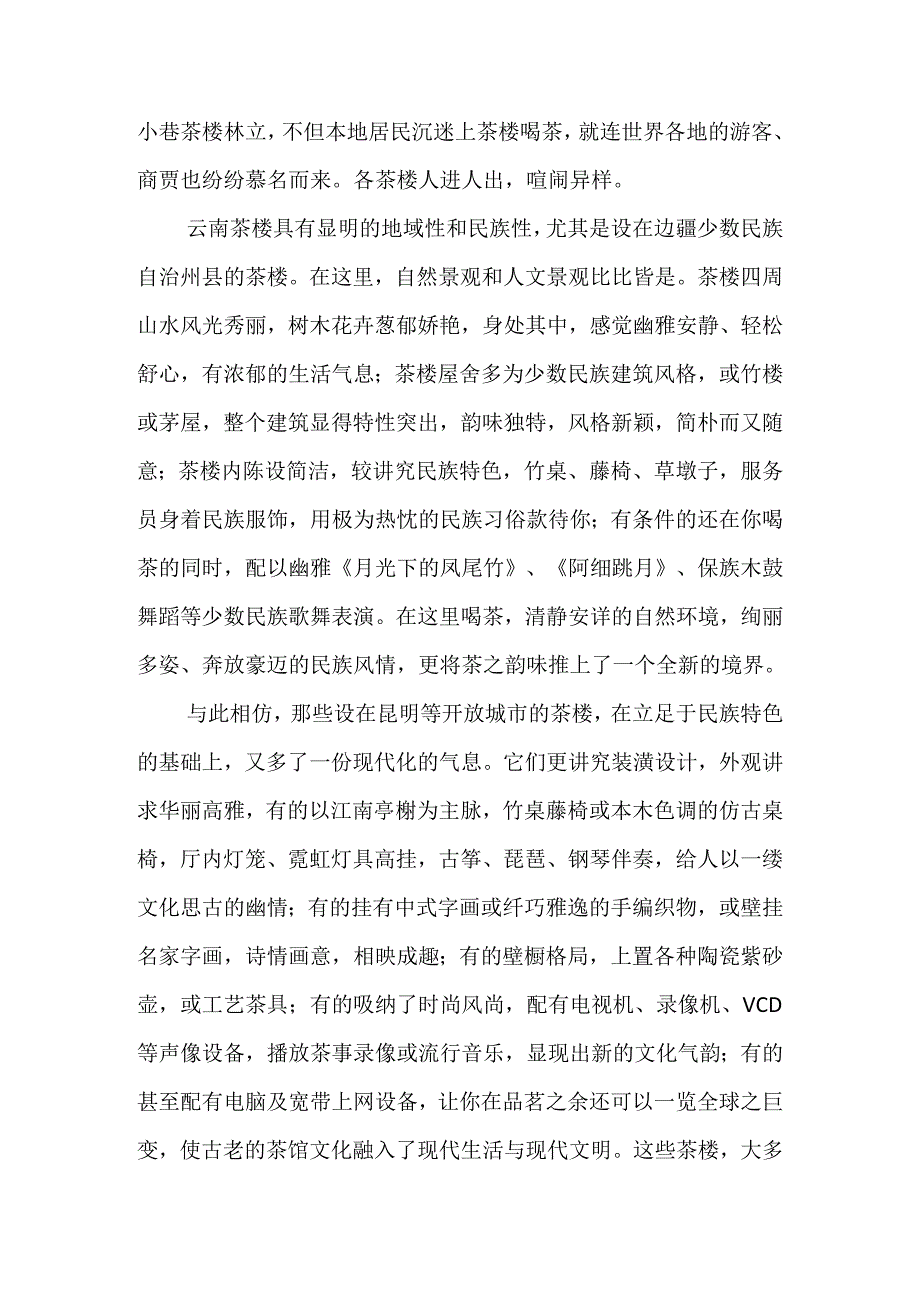 云南茶楼--2025年第12期.docx_第2页